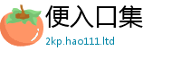 2025新奥天天开好彩新奥彩免费版含2025新澳门天天免费谜语答案